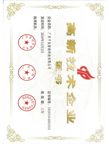 高新技術企業(yè)