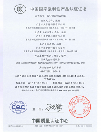 國家強制性產品認證證書