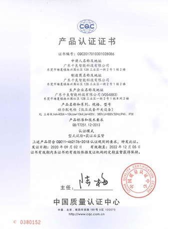 產品認證證書