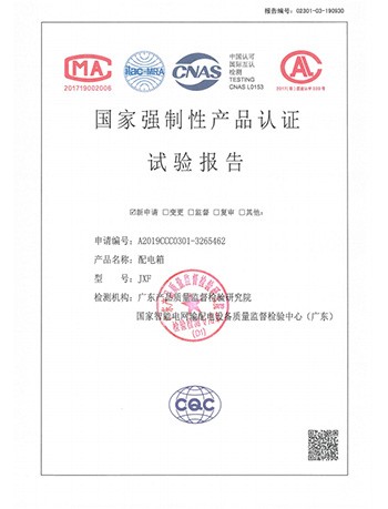 國家強制性產品認證實驗報告