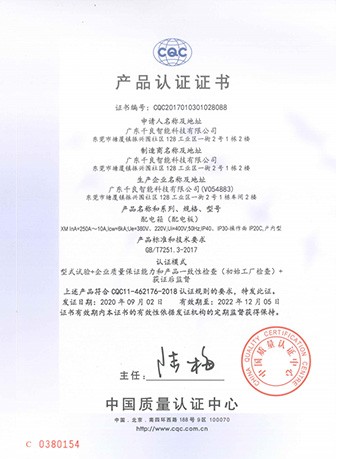 產品認證證書